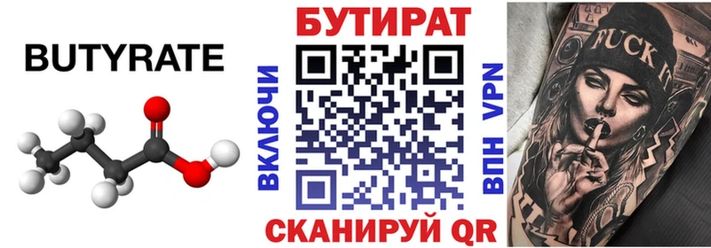 Бутират оксибутират  Купить закладки  Бузулук 